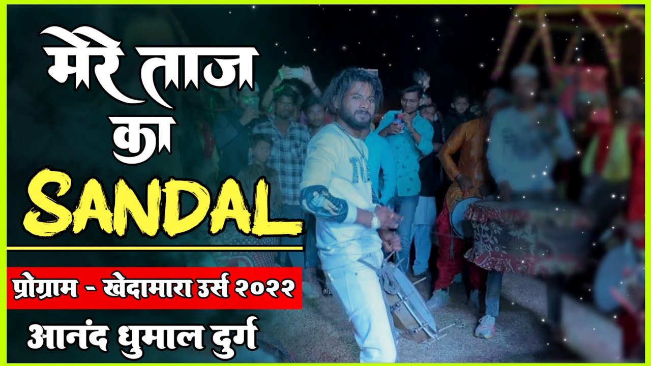 Chala Chala Re Chala Mere Taj Ka Sandal ll Anand Dhumal Durg ll खेदामारा उर्स 2022 ll
