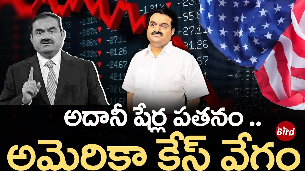 అదానీ షేర్ల పతనం.. అమెరికా కేస్ వేగ | Adani Group Shares Tumble Up to 13% as US SEC Summons Report |