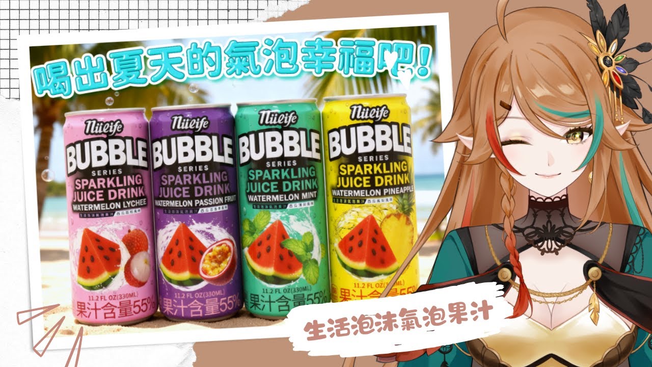 【生活泡沫氣泡果汁】快來為過年準備一些清涼爽口的氣泡果汁吧！✨｜ 鶇 Tsugumi