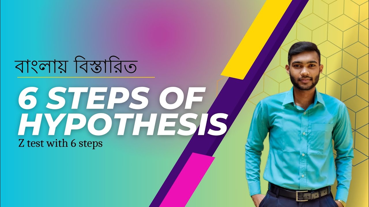 Z-Test দিয়ে Hypothesis Testing এর 6টি ধাপ সহজে শিখুন | Bangla Tutorial |#Statistics
