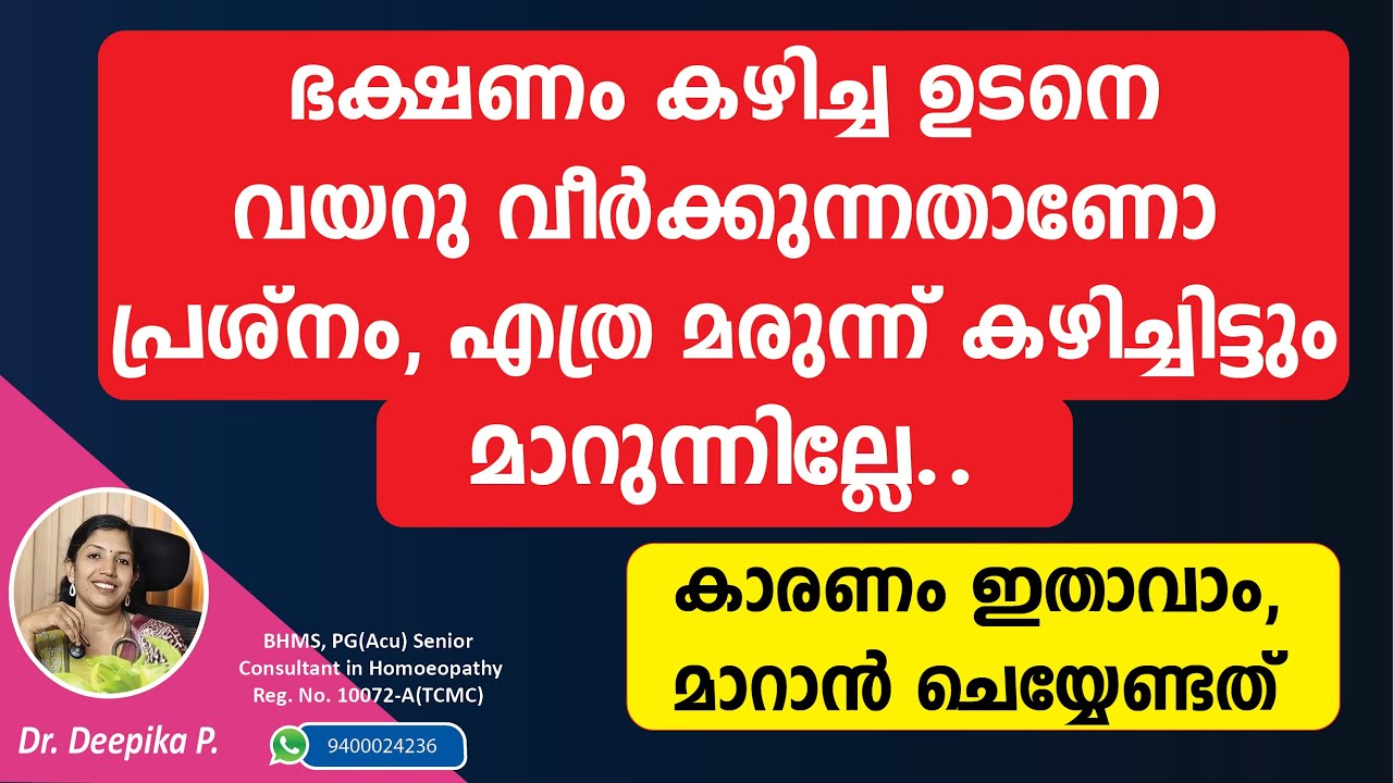 പല മരുന്നുകളും ഒറ്റമൂലികളും പരീക്ഷിച്ചിട്ടും വിട്ടുമാറാത്ത ഗ്യാസ് ആണോ പ്രശ്നം, ഈ അസുഖമാവാം..