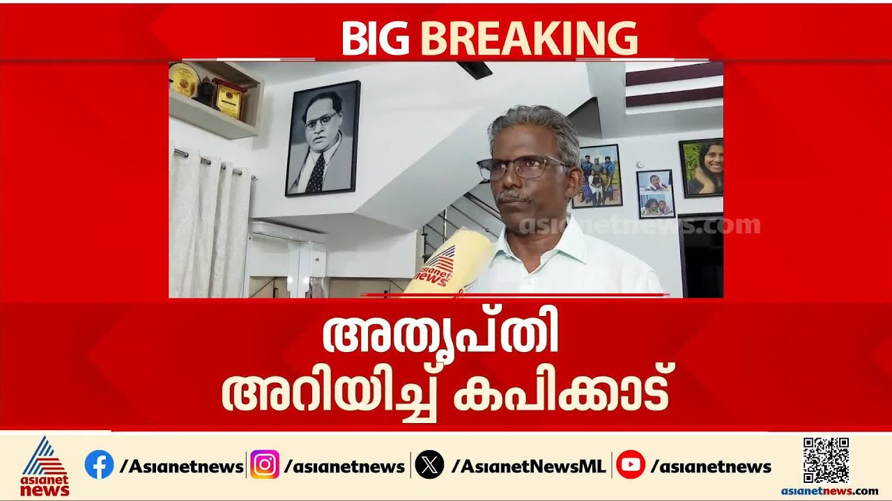 'വൈക്കത്ത് സ്ഥാനാർത്ഥിയാക്കും എന്ന് കോൺ​ഗ്രസ് നേതാക്കൾ ഉറപ്പുനൽകിയിരുന്നു, പട്ടികയിൽ പേരില്ല' | UDF
