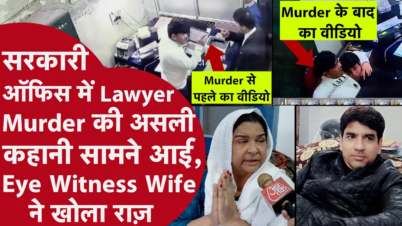 Rampur Advocate Murder Case की Inside Story पत्नी ने बताई, खुला राज़ पलट गई कहानी