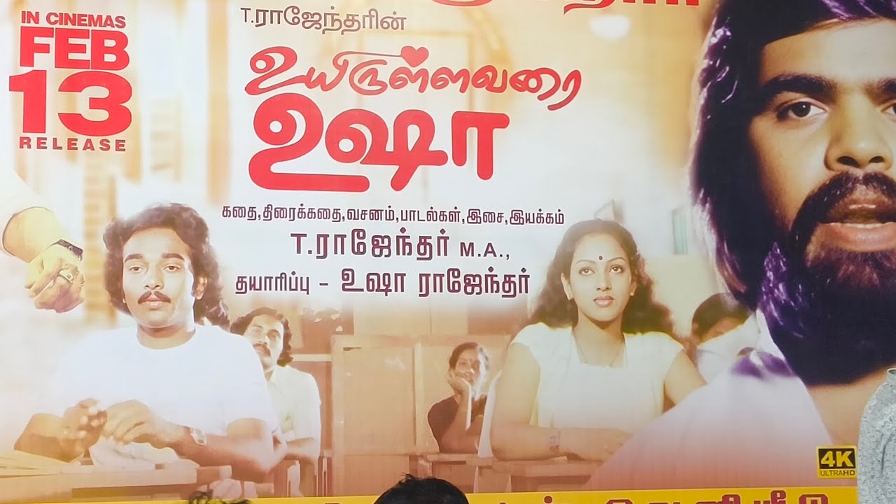 🔴 Live உயிருள்ளவரை உஷா படத்தின் Re Release Event #simbu #trajendar #nalini nalini