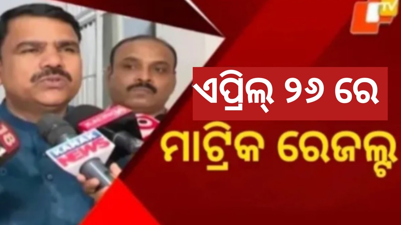 10th Board Exam Result 2026 !! BSE odisha 10th Result !!