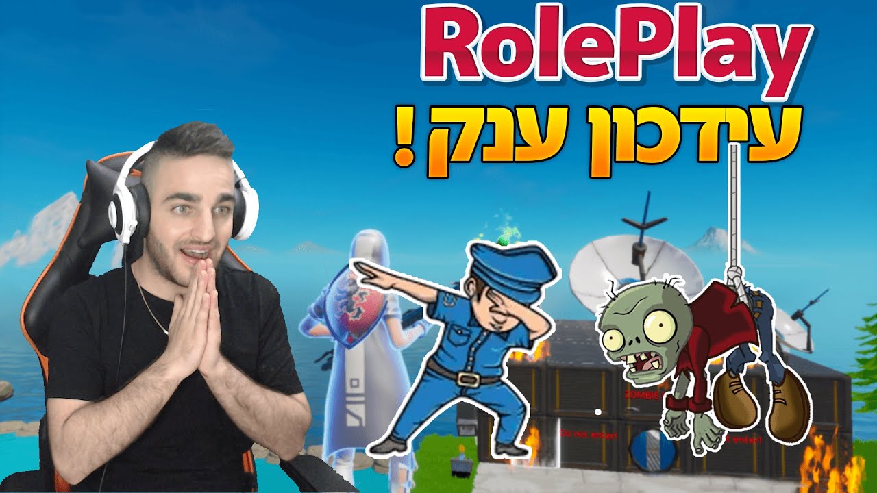 פורטנייט - חיים מציאותיים *עדכון ענק*