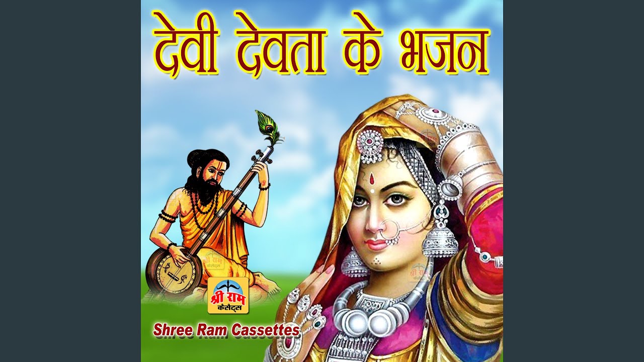 Devi Devta Ke Bhajan