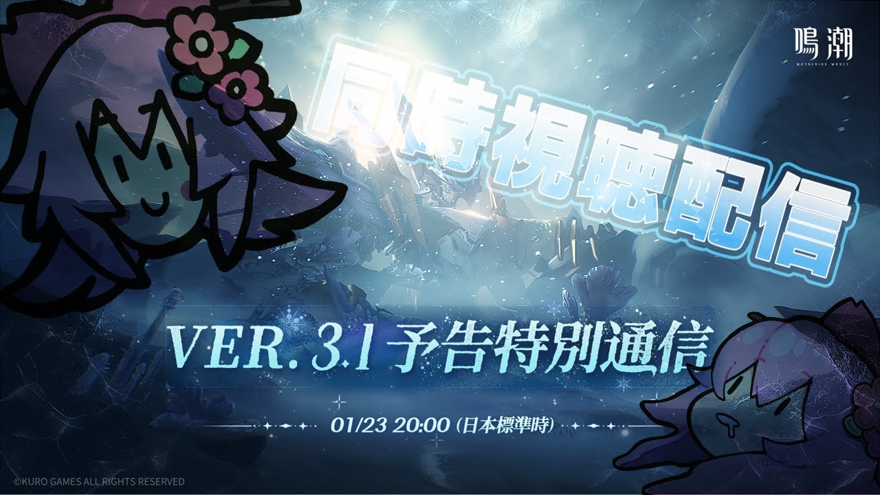 【#鳴潮】まだぎゃうと会っただけだけど予告番組を同時視聴(ミラー有)　 #WuWaAnniversary【#桜咲さん】
