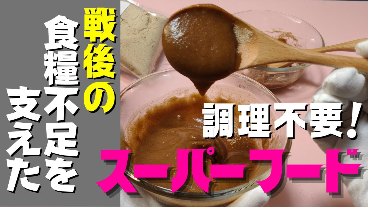 【備蓄品】日本古来から親しまれた、安価で栄養豊富な保存食品！