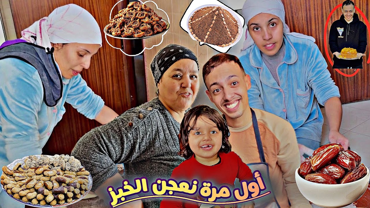أول ☝🏻مرة نعجن 🫠الخبز فالفران 🥹ديال ضو متصوروش 😱كي طلع خامس 😂فطور فرمضان 🌙صوبتو ❤️راسي بلي قسم الله 