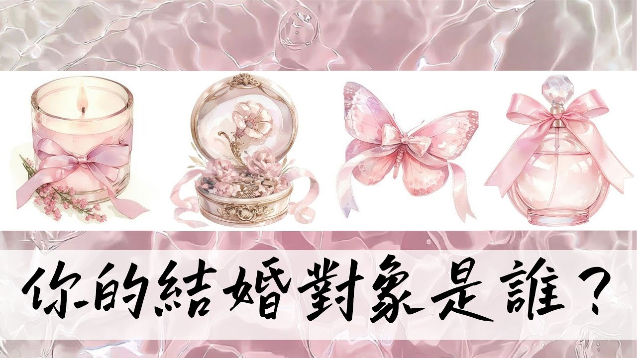 EclipseTarot▪️▫️你的結婚對象是誰？如何遇到？塔羅  結婚對象的特徵&相遇的方式 如何遇到結婚對象/正緣