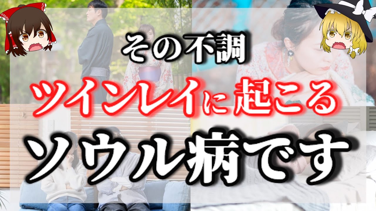 ツインレイに起こる体の不調８つ。あなたの不調はツインソウル病かも！？これが起こるのはツインレイだからです！