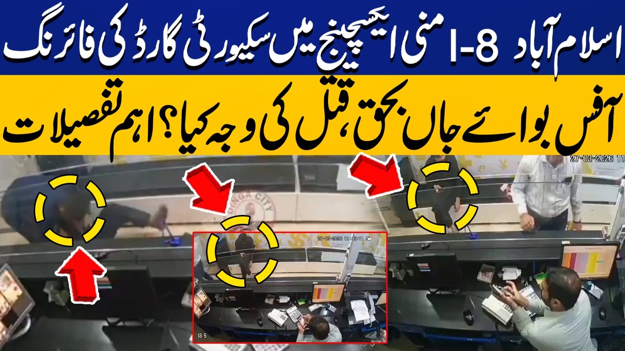 Money Changer's Security Guard Killed Office Boy in Islamabad | Shocking Revelations