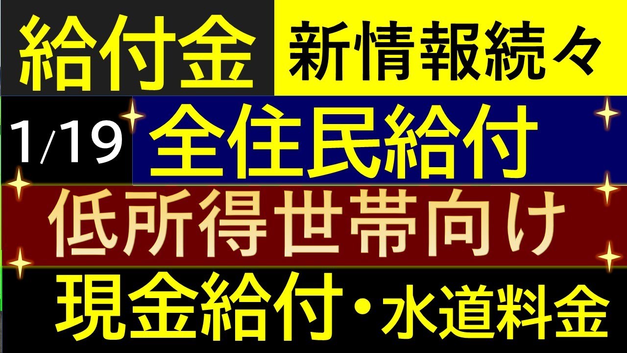 【最新情報】現金給付を中心に物価高騰対策続々発表！