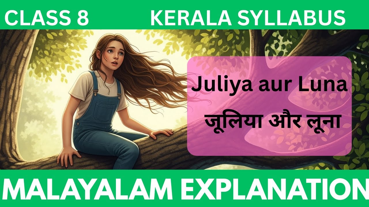 Class-8| Hindi| New Textboo| Chaper2|Juliya aur Luna|जूलिया और लुना|Malayalam Explanation