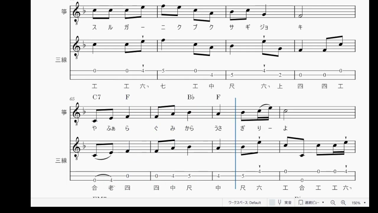 ちんぬくじゅしい 本調子 三線(sanshin) 工工四(pdf) MuseScore3,MuseScore4