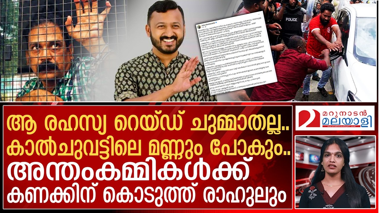 ഉപദേശിക്കാനായി ഇറങ്ങിത്തിരിച്ചിരിക്കുന്ന അന്തംകമ്മികളോട് രാഹുലിന് പറയാനുളളത് | Rahul about CPIM