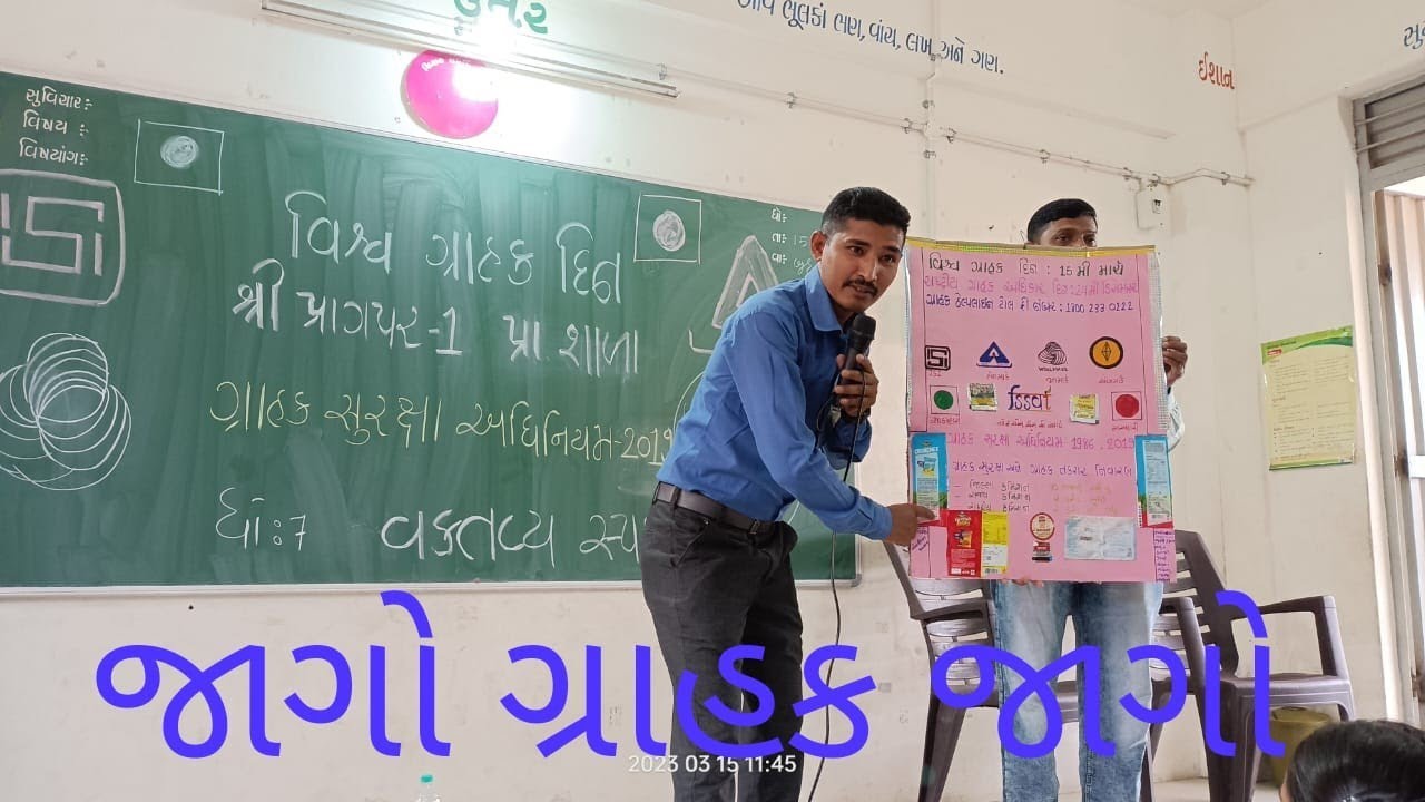 World Consumer Rights Day || ગ્રાહક સુરક્ષા,ફરિયાદ નિવારણ/FSSAI,અન્ય વિગતો- હોલમાર્ક, એગમાર્ક, ISI..