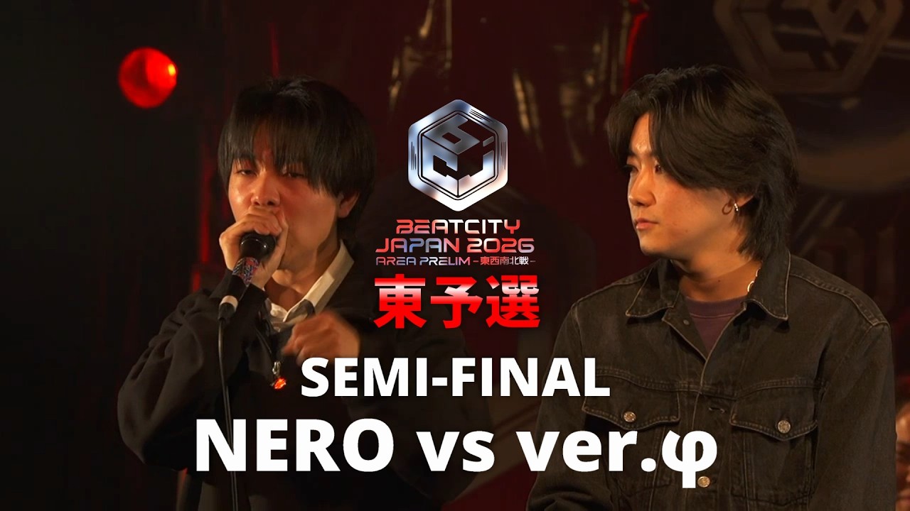 【SEMI-FINAL】NERO vs ver.φ｜BEATCITY JAPAN 2026 AREA PRELIMS 東予選