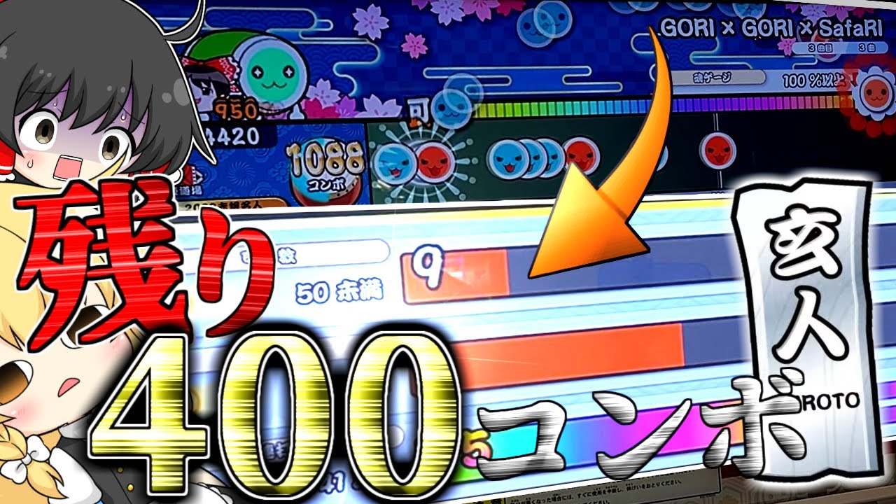 【太鼓の達人段位道場】