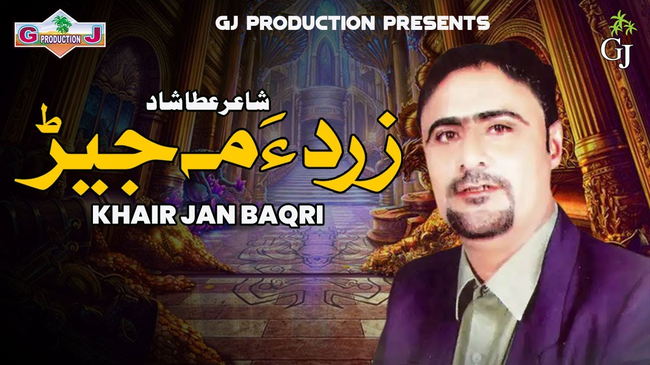 Zirda Macheer | KhAIR  Jan Baqri | Man Yaat Ban | Vol 24 | GJ Production