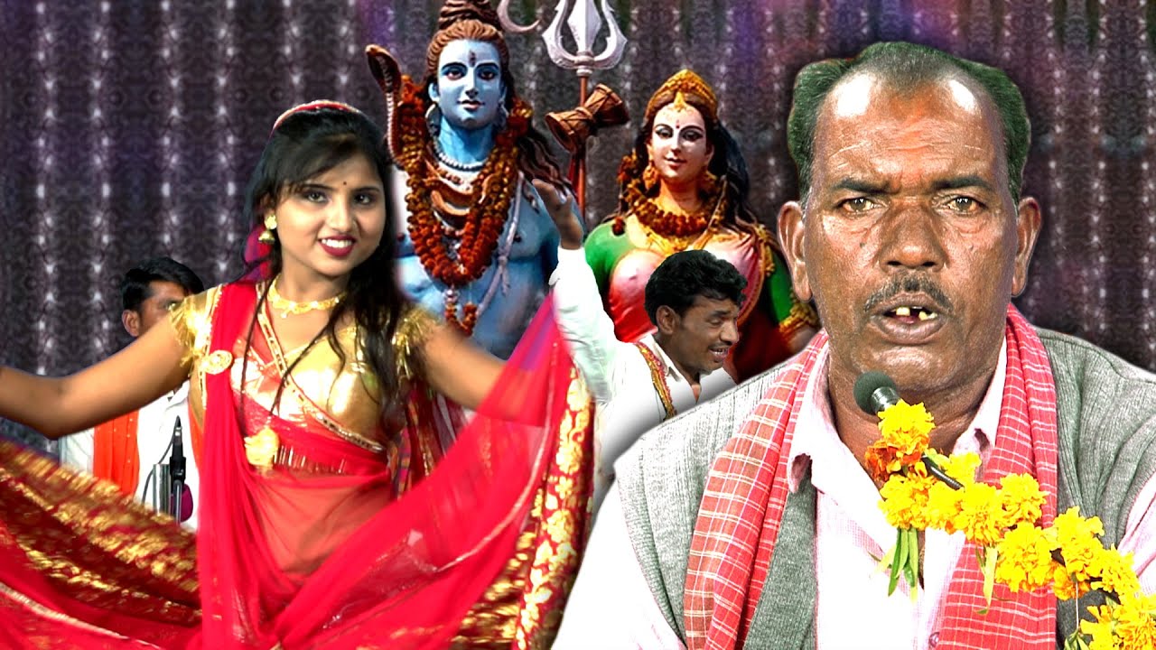 दूल्हा बने औघड़ दानी ब्याहन आये गौरा महारानी | शिवरात्रि स्पेशल शिव पार्वती विवाह गीत नृत्य | रघुवीर