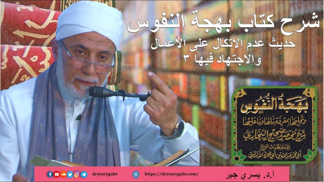 كيف تكون صاحب همة عالية؟ | أ.د. يسري جبر