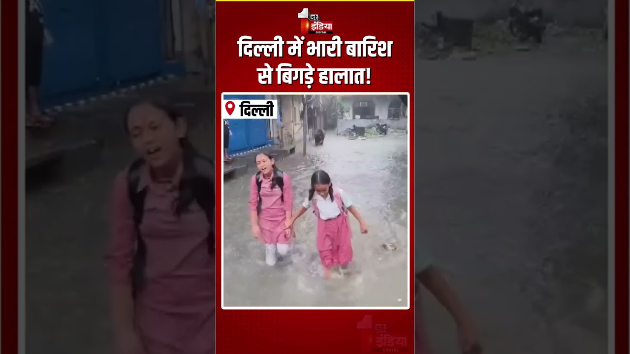 Delhi Waterlogging: दिल्ली में भारी बारिश से बिगड़े हालात! | Heavy Rain |Monsoon 2026 |Weather Update