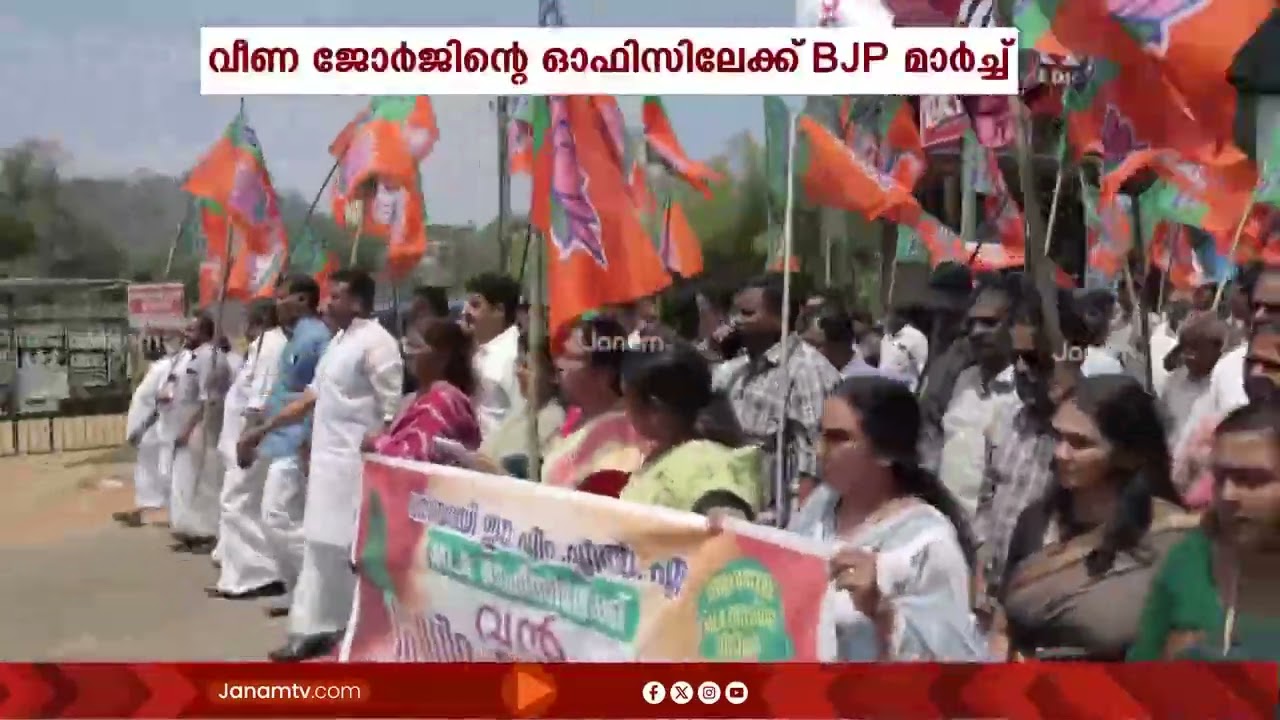 ആരോഗ്യ മേഖലയിലെ തുടർവീഴ്ചകളിൽ പ്രതിഷേധിച്ച് വീണ ജോർജിന്‍റെ മണ്ഡലത്തിലെ MLA ഓഫീസിലേക്ക് BJP മാർച്ച്