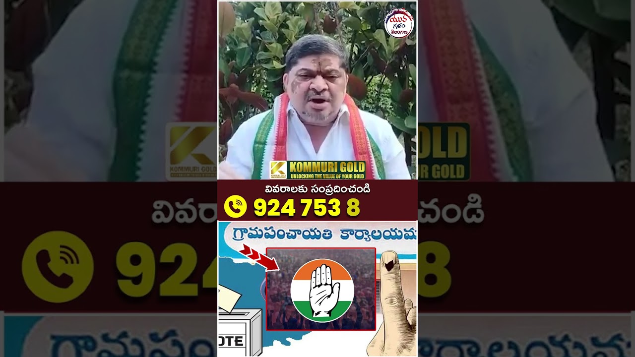 Ponnam Prabhakar About Sarpanch Elections | 