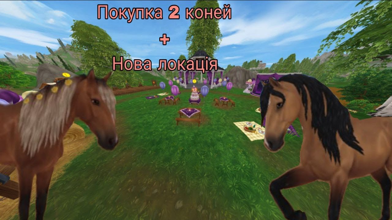 Покупка 2 коней та нова локація//Star Stable Online