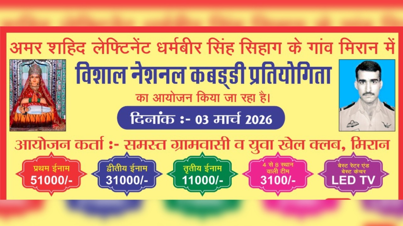 🔴 Miran Bhiwani | मीरान भिवानी | National Kabaddi Tournament Live | KABADDI HARYANA | 3.3.2026