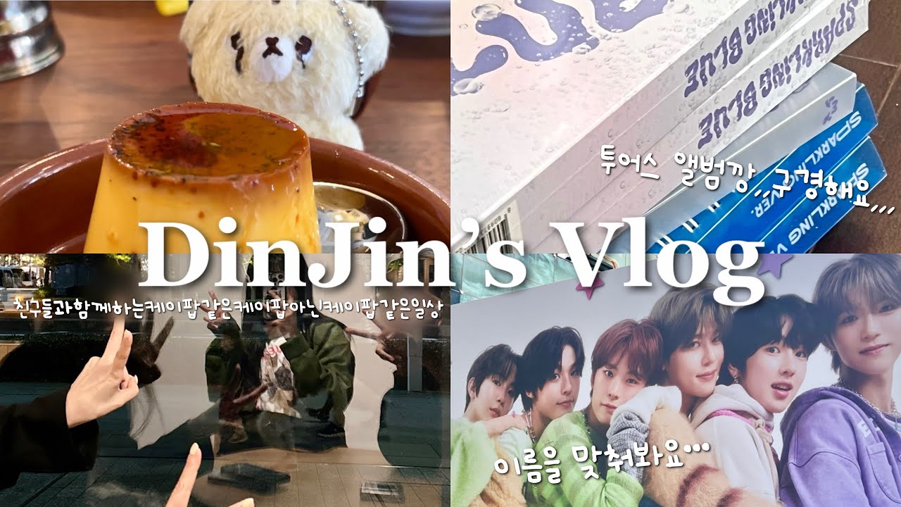 [JP Sub]💚드프 시즈니 덕질 & 일상 브이로그ㅣ나도...나도 친구 있어..ㅣ케이팝하는 친구들과 보내는 케이팝같은케이팝아닌케이팝일상 in 도쿄🗼