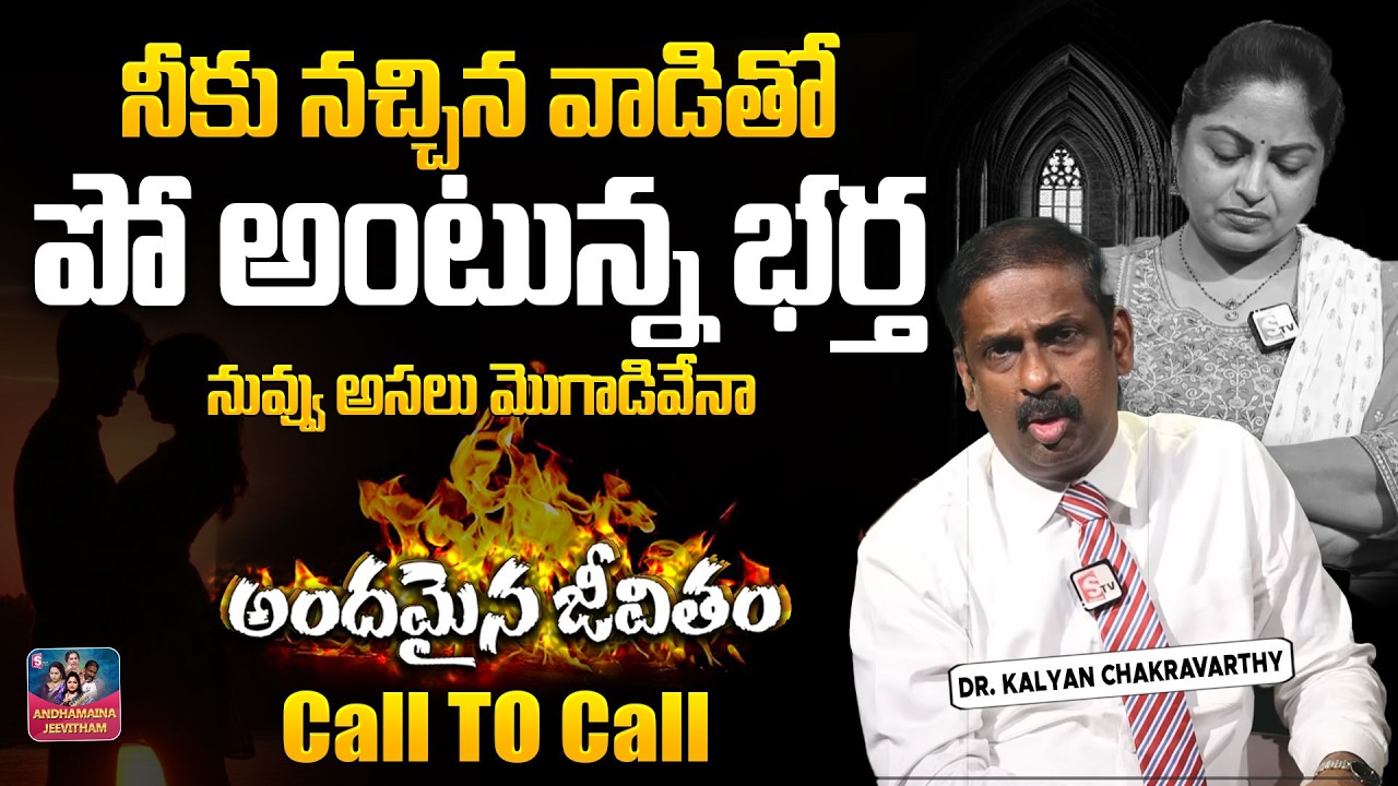 ANDAMAINA JEEVITHAM NEW EPISODE | Best Moral VIDEO | DR KALYAN CHAKRAVARTHY | SumanTV