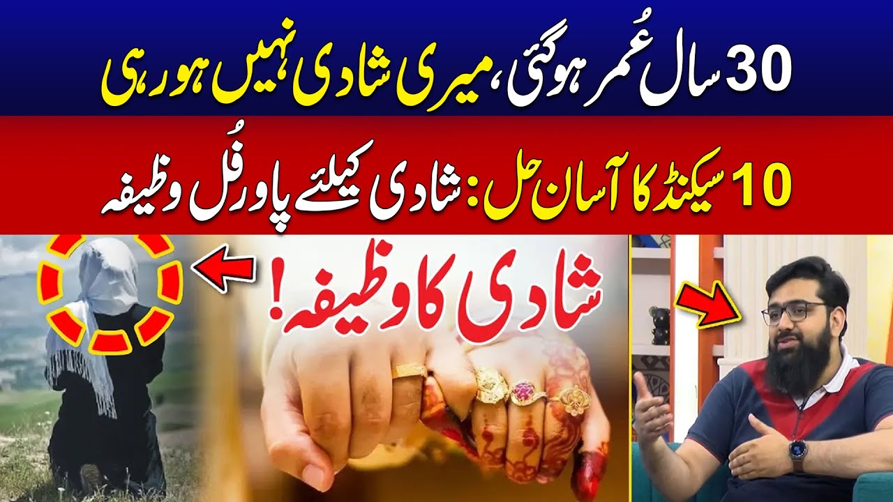 Larkiyan Apni Shadi Kyliye Yeh 10 Seconds Ka Wazifa Parhain | Morning With Fiza Ali | City 42