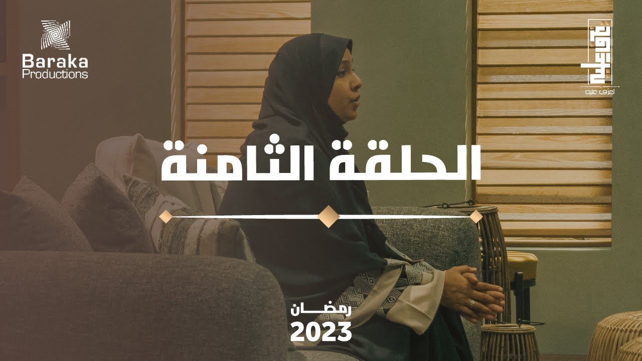 الحلقة الثامنة | الحدود والاعتناء بالنفس | Healthy Boundaries