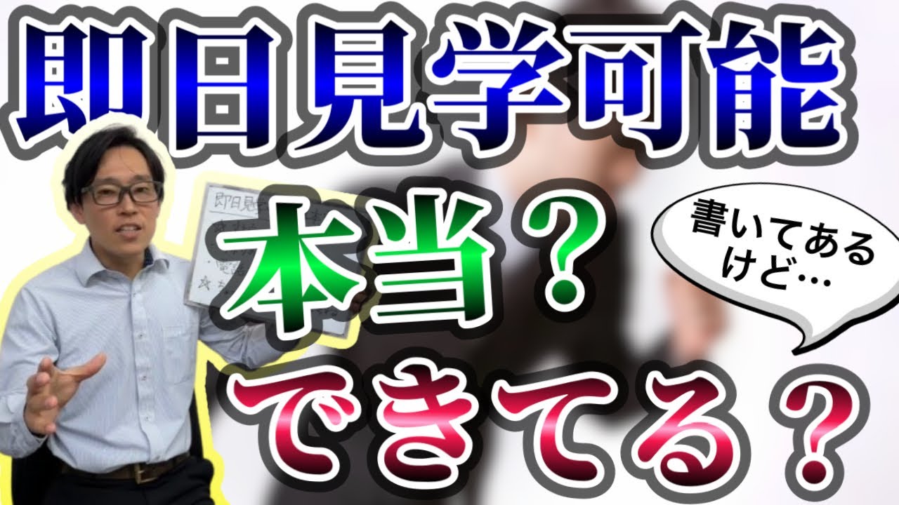 建売新築一戸建ての即日見学可能って本当にできているんですか？