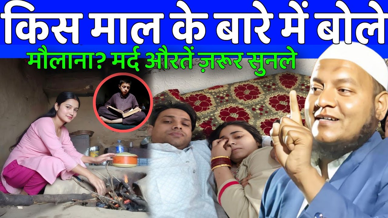 Maulana Hussain Salfi Ki Takrir l माल झाल के बारे में क्या बोले मौलाना? मर्द औरतें ज़रूर सुनले