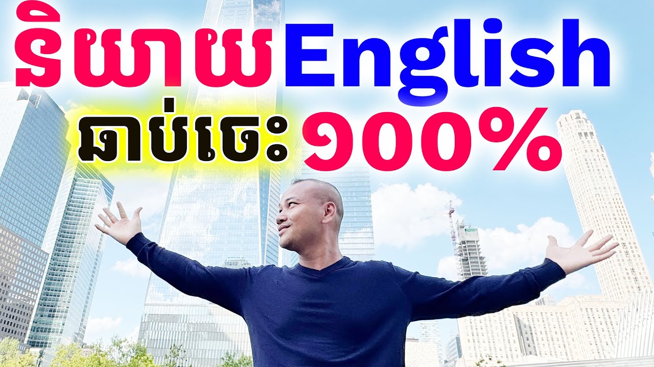 English Conversation for Daily Life |Dek Rean|