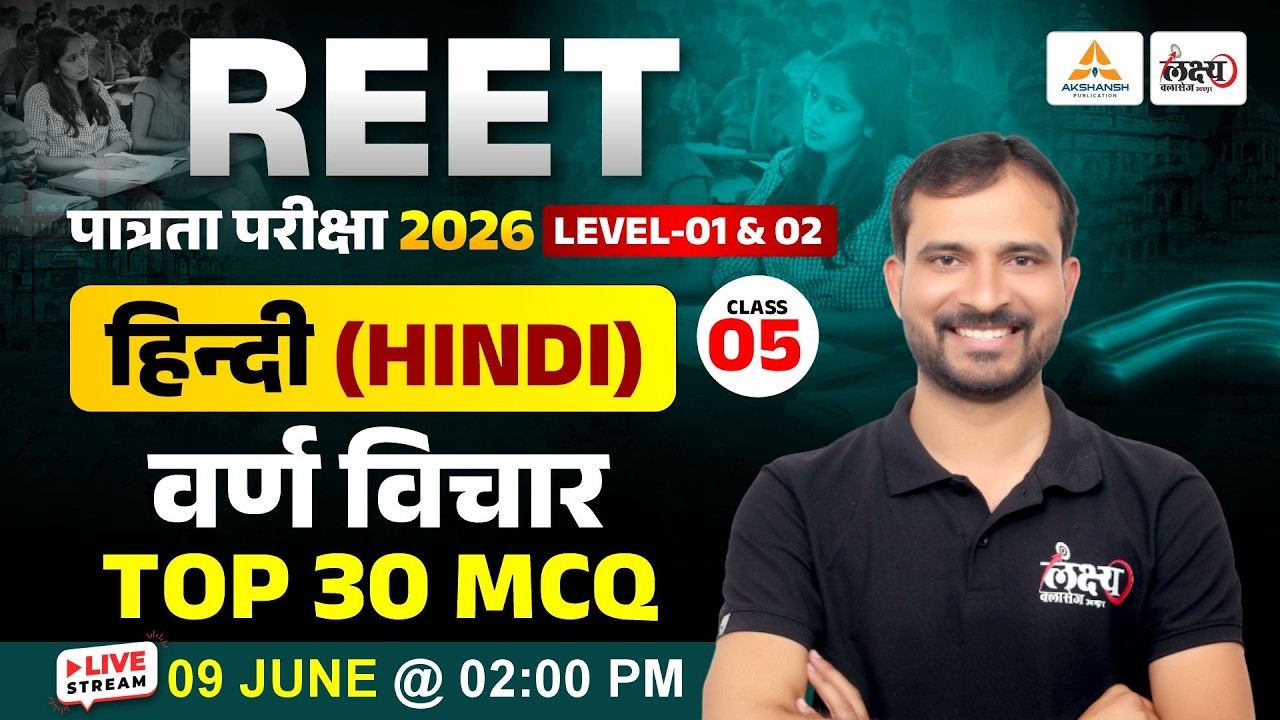 REET Patrata Pariksha 2026 | हिंदी वर्ण विचार |Important MCQs Class |Level 1 & 2 | Marwadi Sir | #05