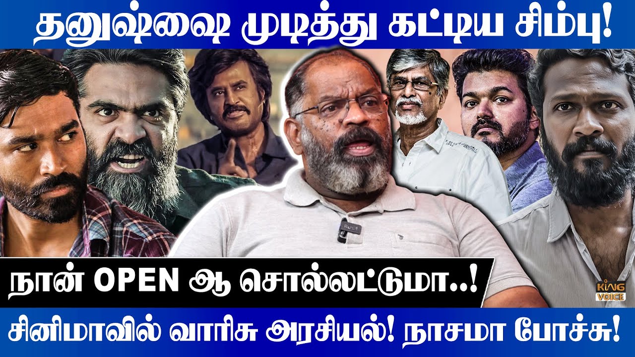 சினிமாவிலும் வாரிசு அரசியல்.! Cheguvera Jaishankar Speech About Celebrity Kids | King Voice