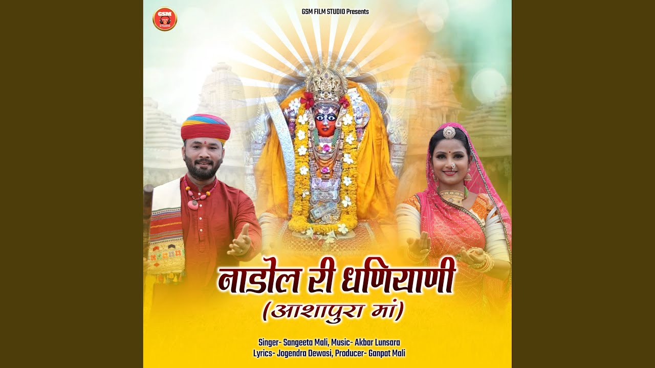 Nadol Ri Dhaniyani (Ashapura Maa)