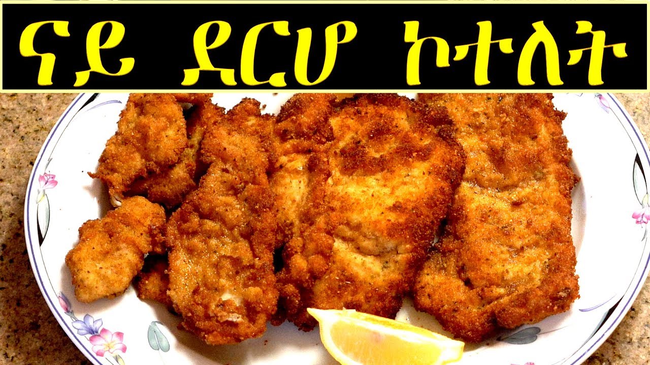 Chicken Cotelette // ናይ ደርሆ ኮተለት
