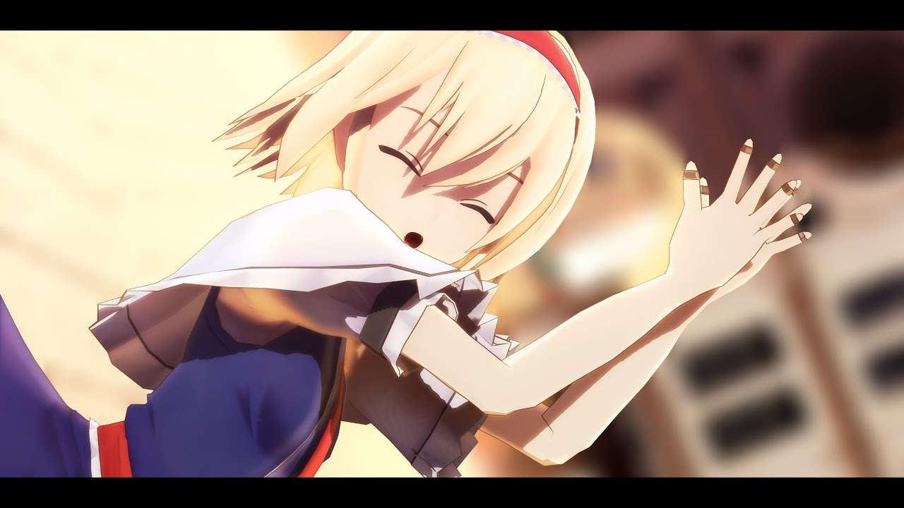 【東方MMD】アリスでパラレリズム恋心