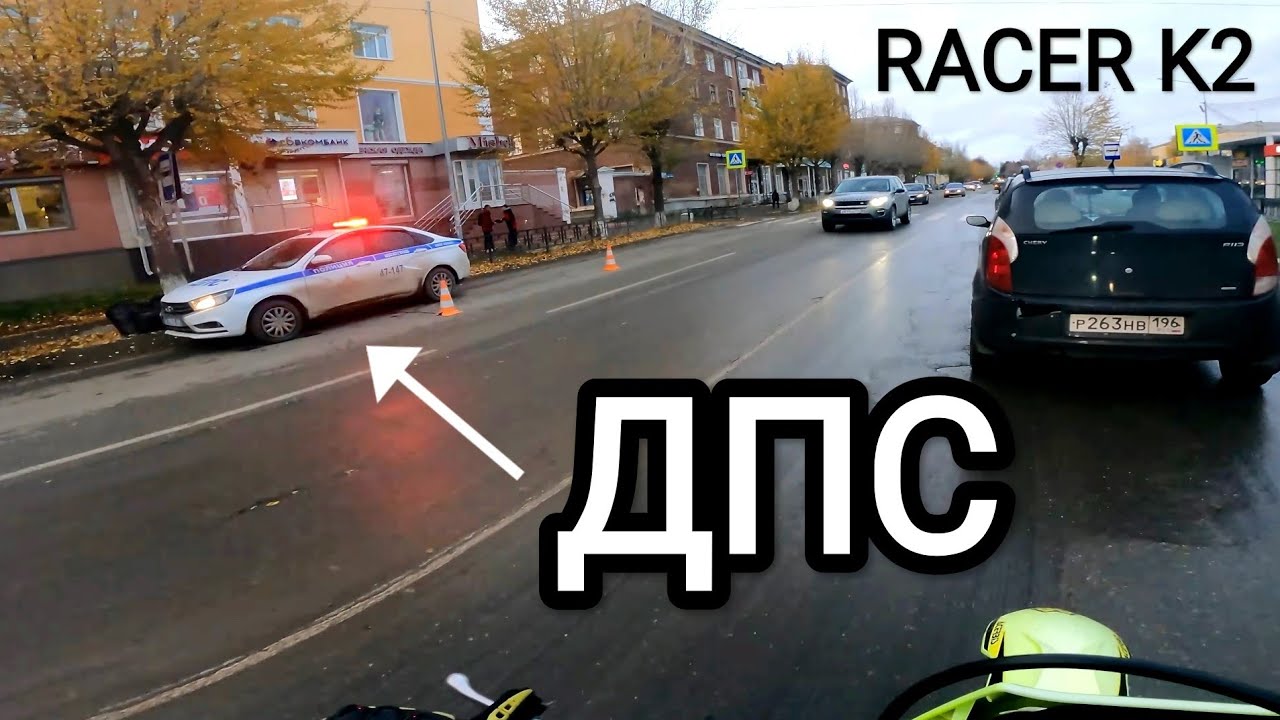 ВСТРЕТИЛ МНОГО РАЗ ДПС, ПОКАТУШКА ПО ГОРОДУ НА RACER K2