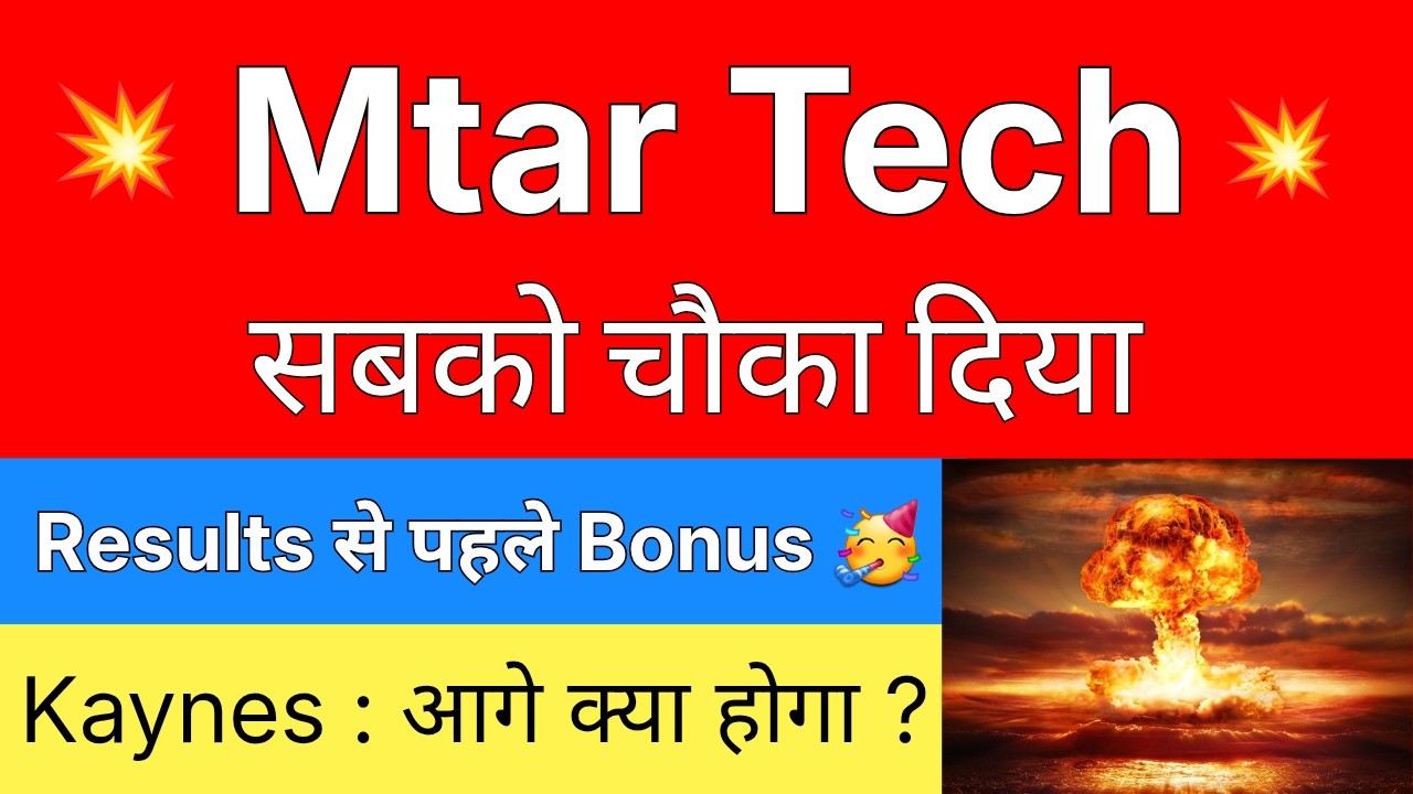 RESULTS से पहले BONUS 🔴 MTAR TECHNOLOGIES Share Latest News &bull; KAYNES TECHNOLOGY Share Latest News