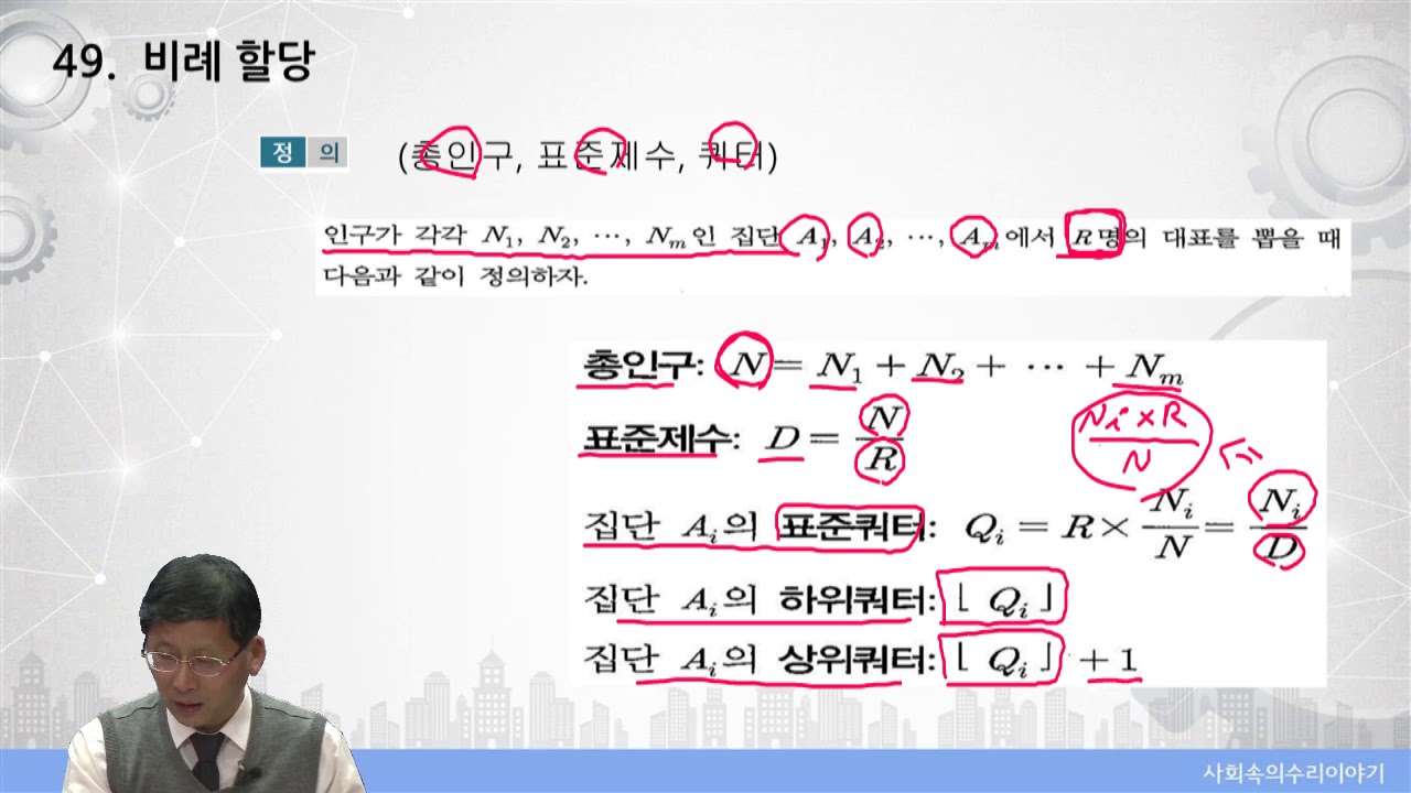 사수이 14주 2차시/비례할당
