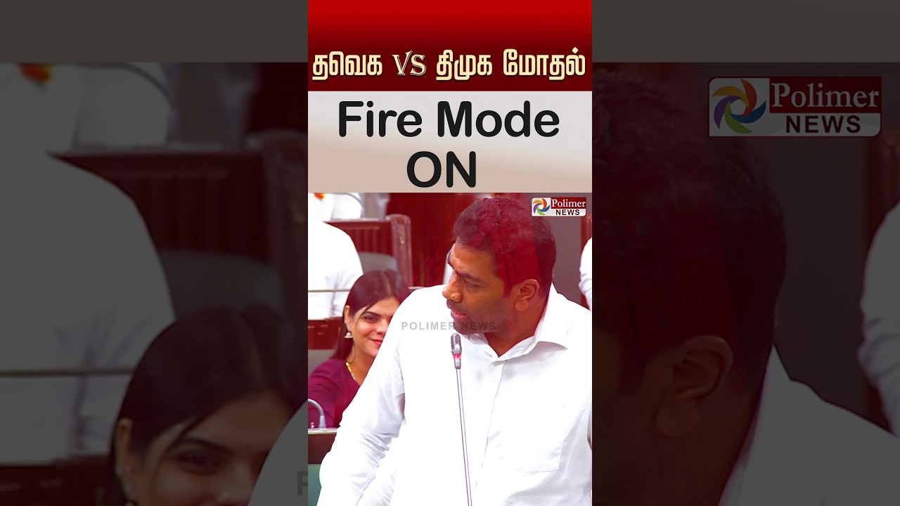 Fire Mode-ல் வார்த்தையை விட்ட ஆதவ்... தவெக Vs திமுக மோதல் - தீப்பிடித்த பேரவை.