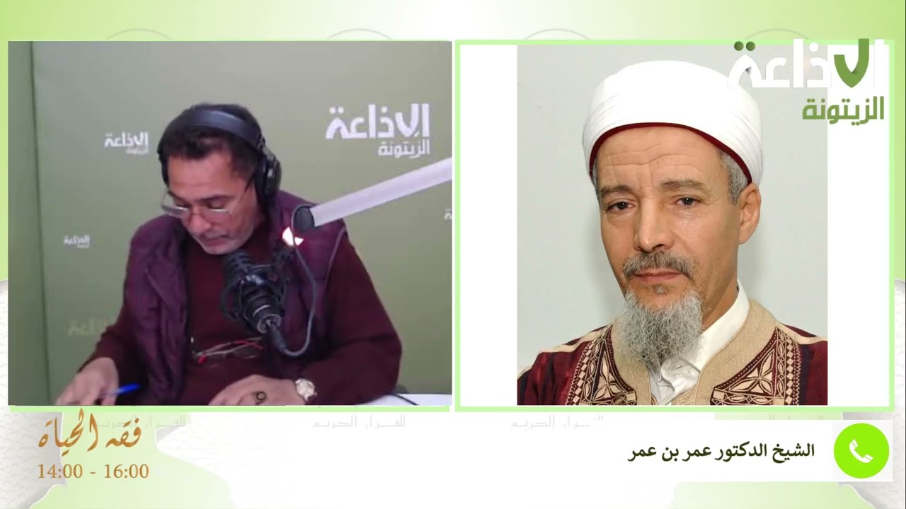 برنامج فقه الحياة بشير الطبابي و الشيخ عمر بن عمر