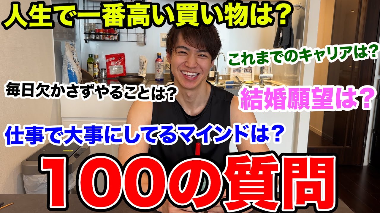 【100の質問】人生で一番高い買い物は？登録者50万人超えて人生激変？NGなしで全て答えました